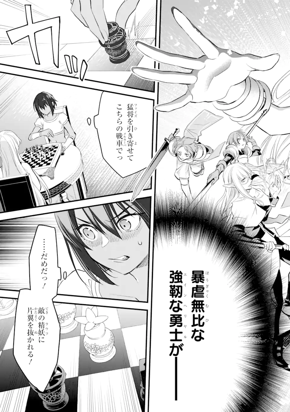 Dungeon ni Deai o Motomeru no wa Machigatte Iru Darou ka: Familia Chronicle Episode Freya Chapter 10.2 12ページ