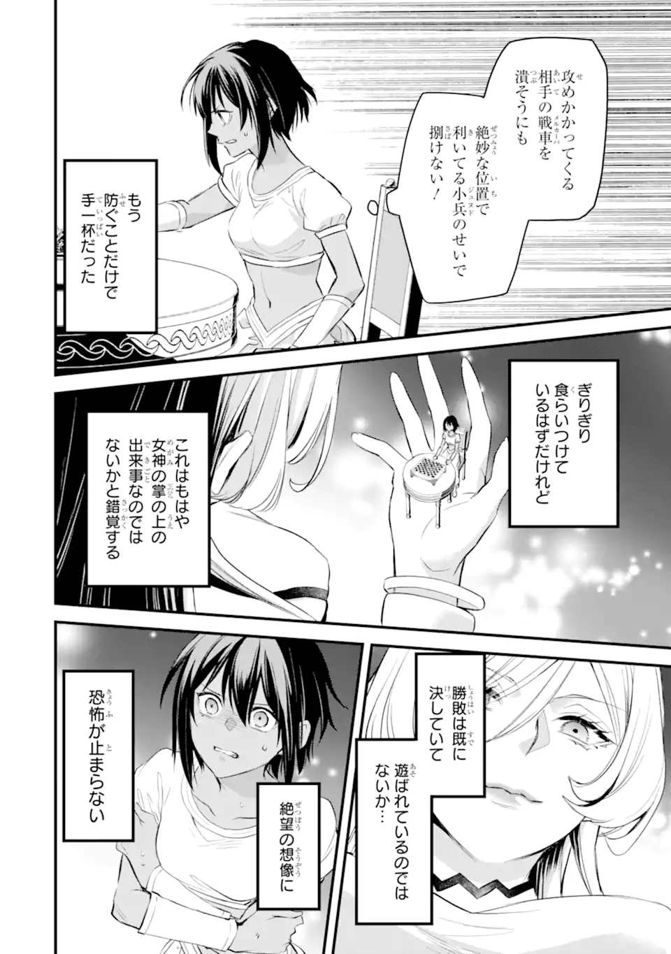 Dungeon ni Deai o Motomeru no wa Machigatte Iru Darou ka: Familia Chronicle Episode Freya Chapter 10.2 13ページ