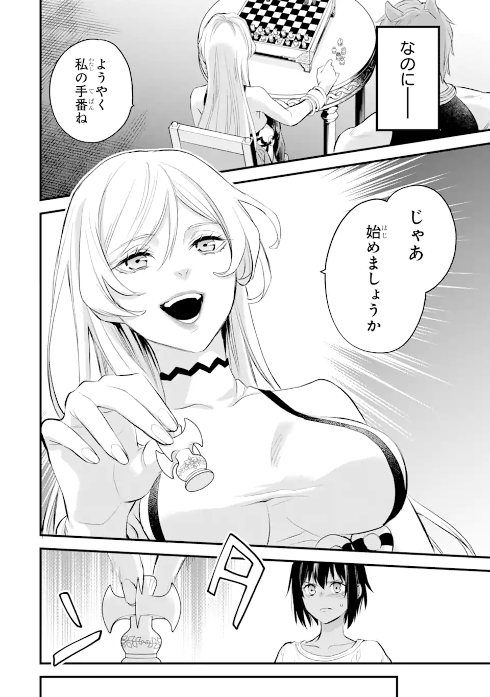 Dungeon ni Deai o Motomeru no wa Machigatte Iru Darou ka: Familia Chronicle Episode Freya Chapter 10.2 5ページ