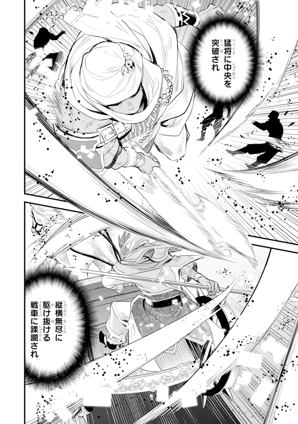Dungeon ni Deai o Motomeru no wa Machigatte Iru Darou ka: Familia Chronicle Episode Freya Chapter 10.2 9ページ