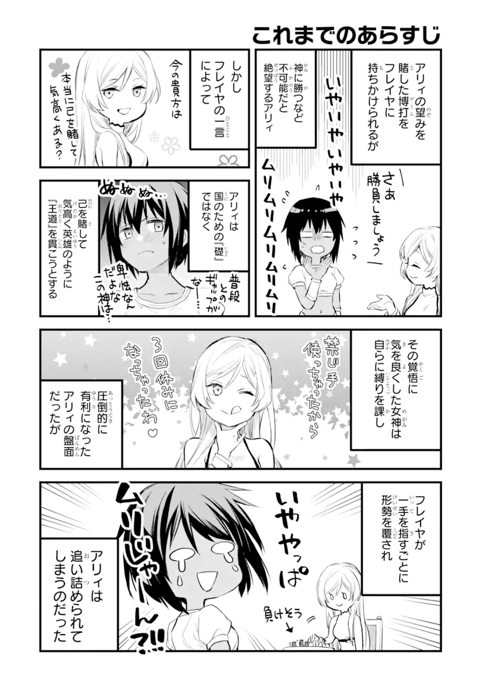 Dungeon ni Deai o Motomeru no wa Machigatte Iru Darou ka: Familia Chronicle Episode Freya Chapter 11.1 1ページ