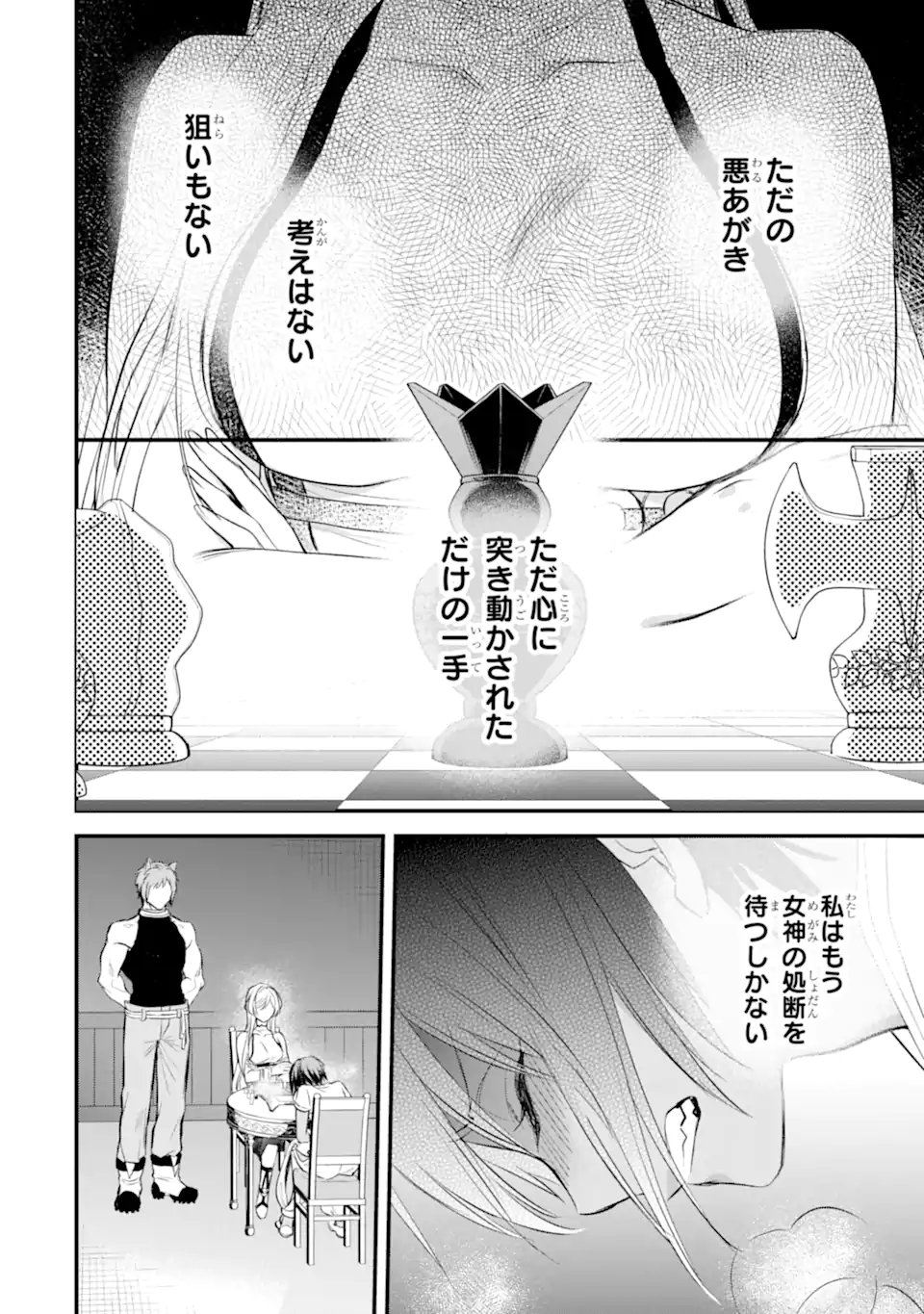 Dungeon ni Deai o Motomeru no wa Machigatte Iru Darou ka: Familia Chronicle Episode Freya Chapter 11.1 11ページ