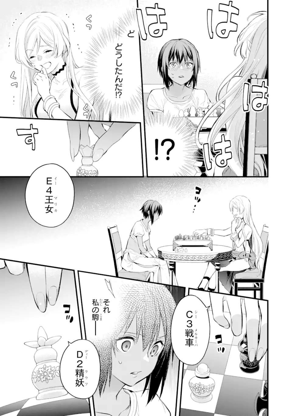 Dungeon ni Deai o Motomeru no wa Machigatte Iru Darou ka: Familia Chronicle Episode Freya Chapter 11.1 14ページ