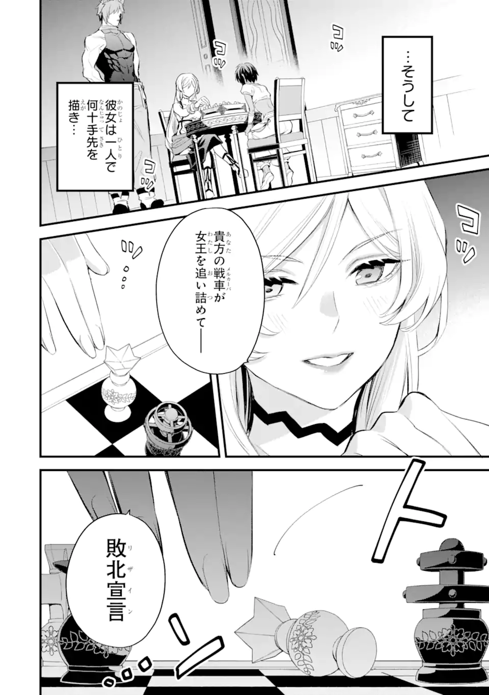 Dungeon ni Deai o Motomeru no wa Machigatte Iru Darou ka: Familia Chronicle Episode Freya Chapter 11.1 15ページ