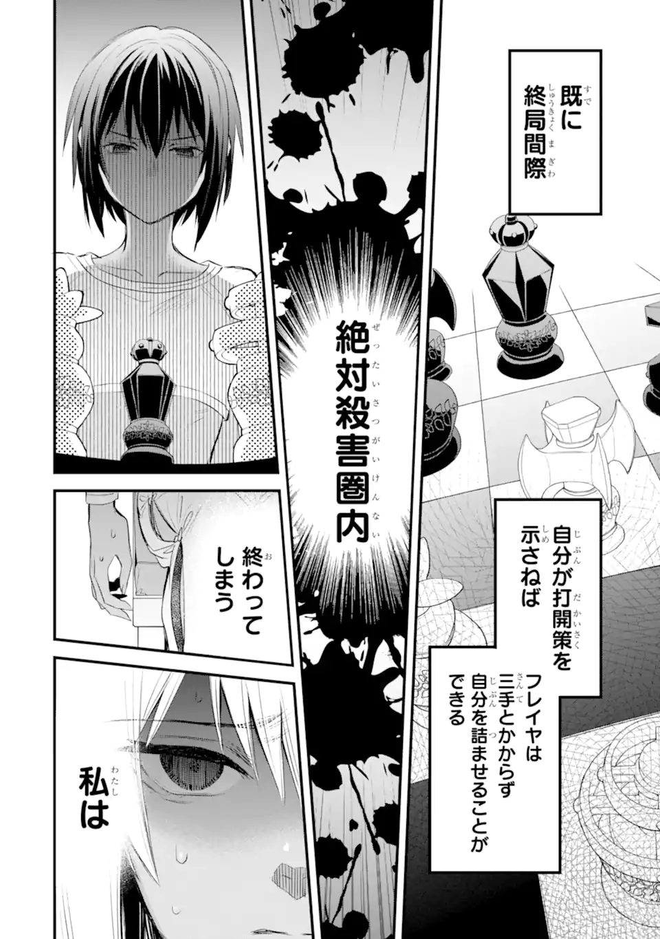 Dungeon ni Deai o Motomeru no wa Machigatte Iru Darou ka: Familia Chronicle Episode Freya Chapter 11.1 3ページ