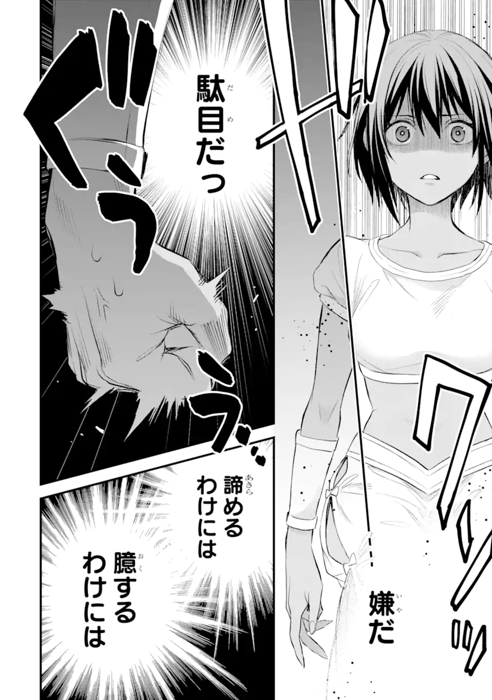 Dungeon ni Deai o Motomeru no wa Machigatte Iru Darou ka: Familia Chronicle Episode Freya Chapter 11.1 5ページ