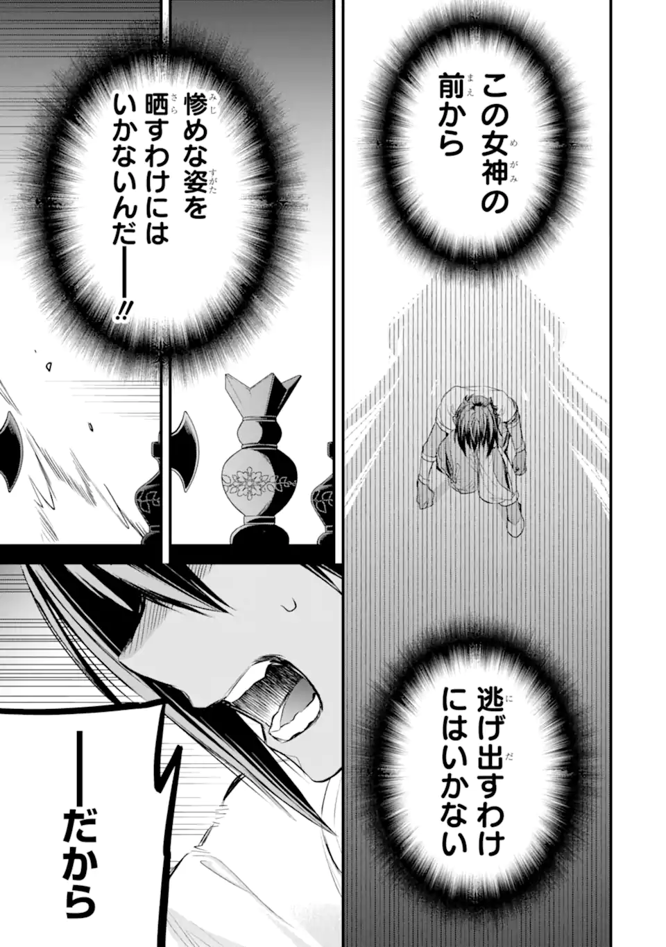 Dungeon ni Deai o Motomeru no wa Machigatte Iru Darou ka: Familia Chronicle Episode Freya Chapter 11.1 6ページ