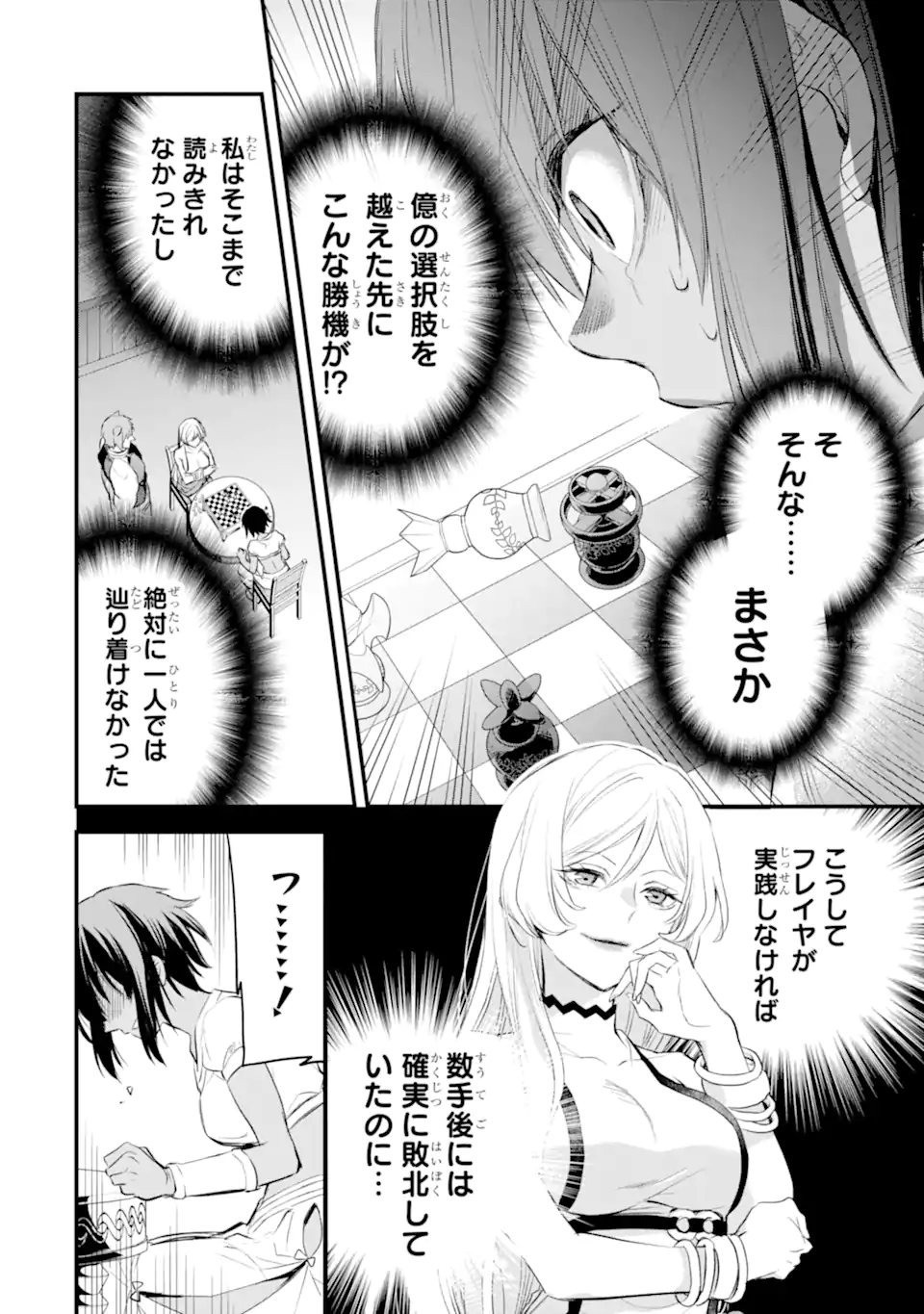 Dungeon ni Deai o Motomeru no wa Machigatte Iru Darou ka: Familia Chronicle Episode Freya Chapter 11.2 1ページ