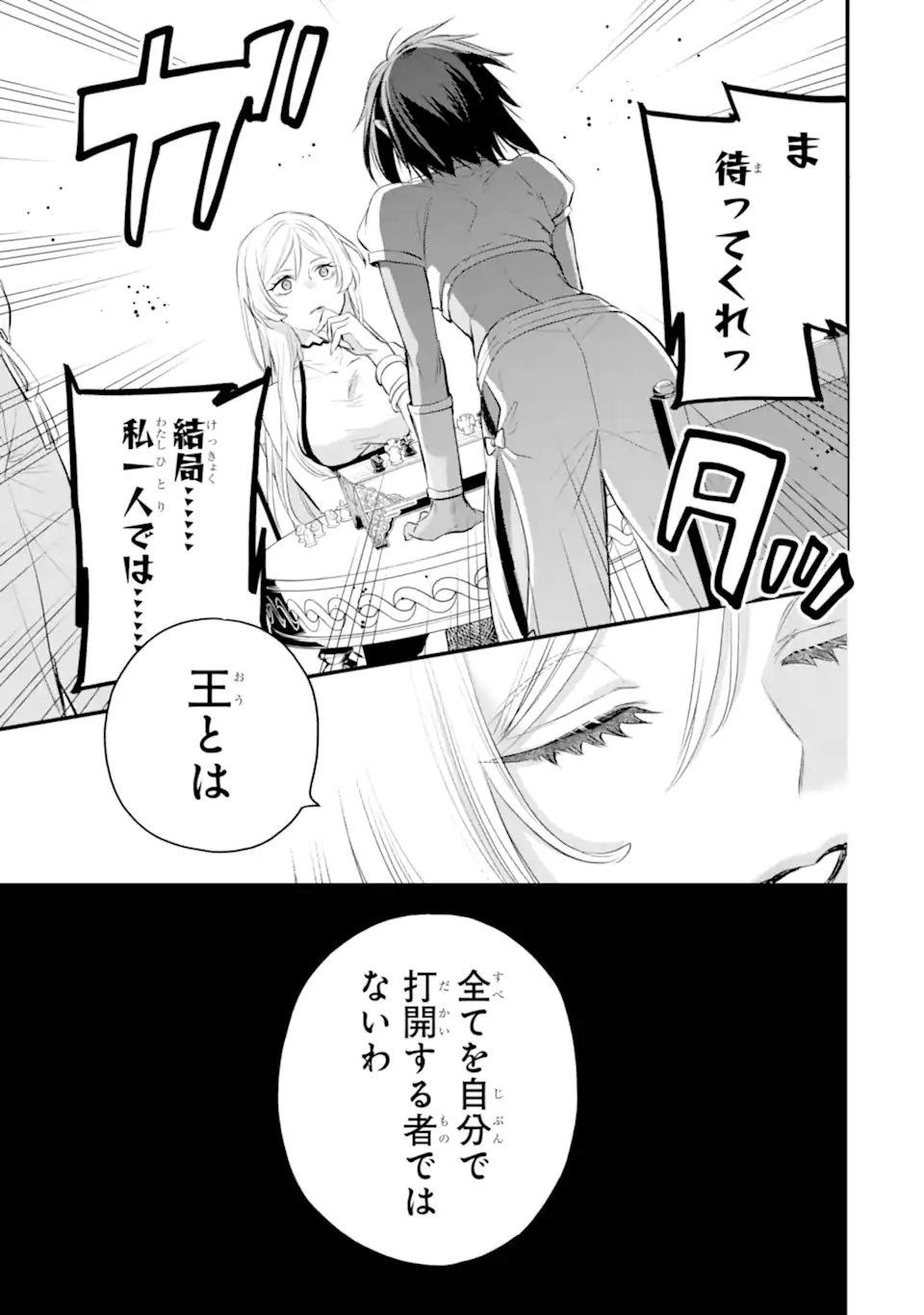 Dungeon ni Deai o Motomeru no wa Machigatte Iru Darou ka: Familia Chronicle Episode Freya Chapter 11.2 2ページ