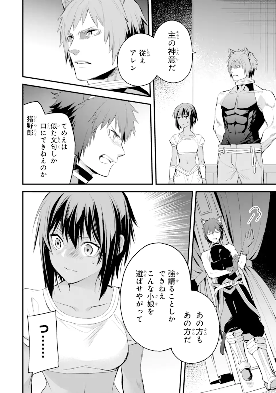 Dungeon ni Deai o Motomeru no wa Machigatte Iru Darou ka: Familia Chronicle Episode Freya Chapter 11.2 11ページ