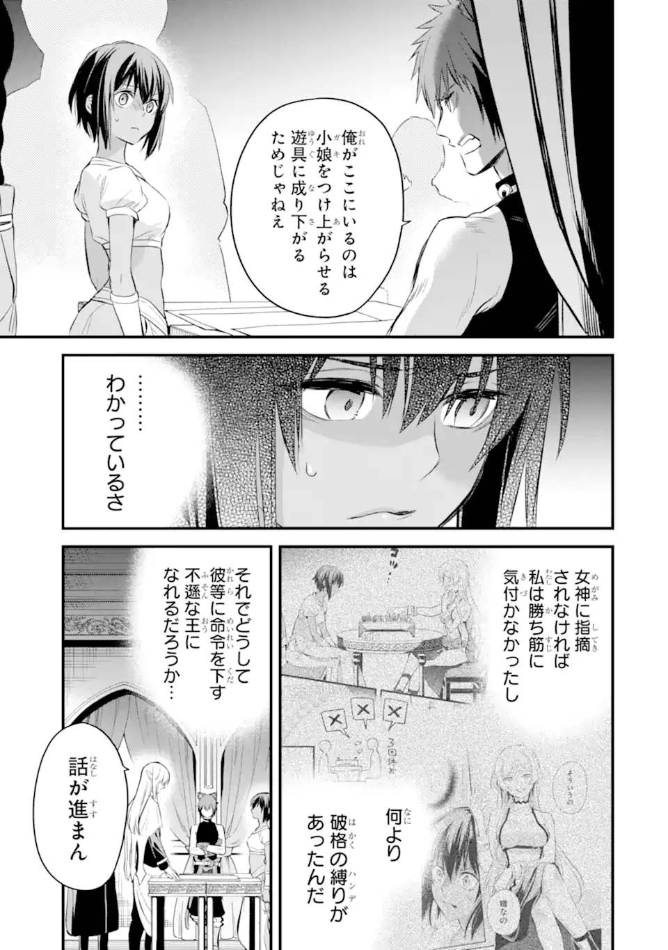 Dungeon ni Deai o Motomeru no wa Machigatte Iru Darou ka: Familia Chronicle Episode Freya Chapter 11.2 12ページ