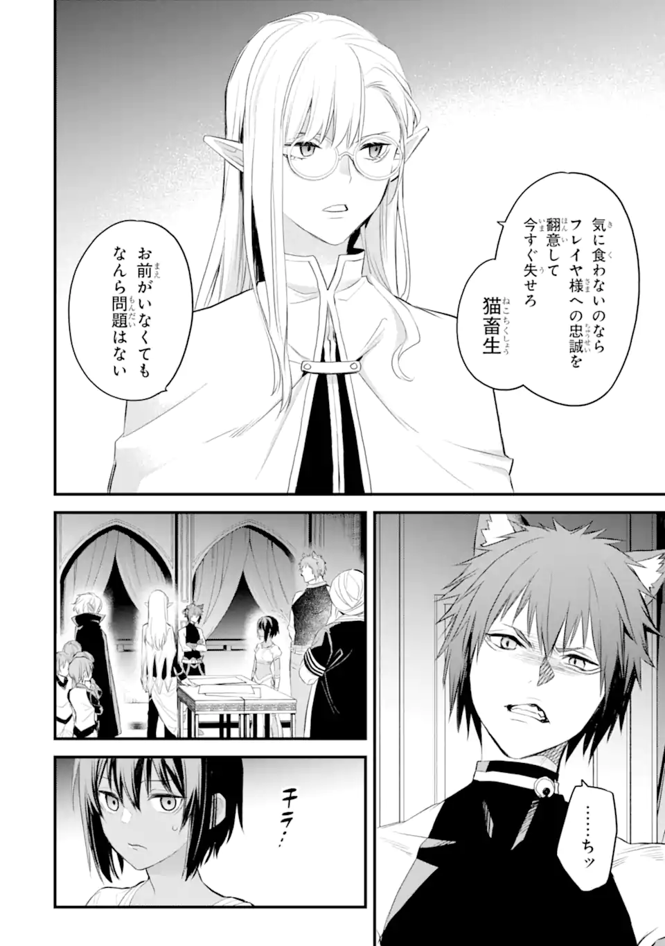 Dungeon ni Deai o Motomeru no wa Machigatte Iru Darou ka: Familia Chronicle Episode Freya Chapter 11.2 13ページ