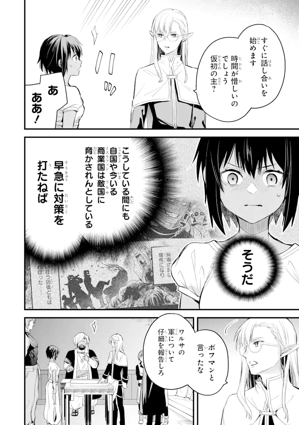 Dungeon ni Deai o Motomeru no wa Machigatte Iru Darou ka: Familia Chronicle Episode Freya Chapter 11.2 15ページ