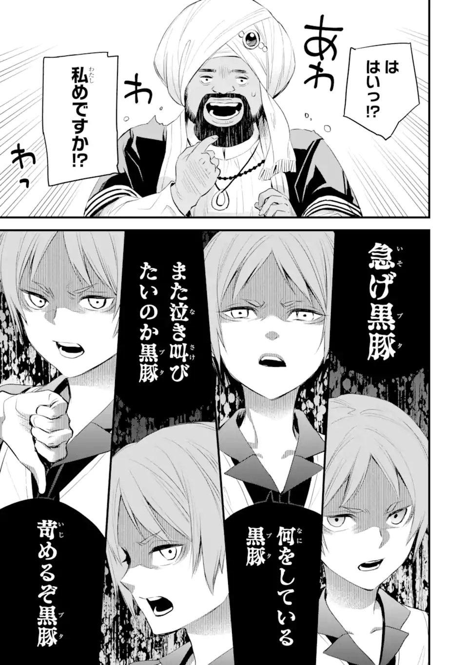 Dungeon ni Deai o Motomeru no wa Machigatte Iru Darou ka: Familia Chronicle Episode Freya Chapter 11.2 16ページ