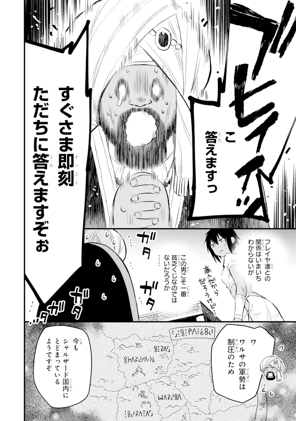 Dungeon ni Deai o Motomeru no wa Machigatte Iru Darou ka: Familia Chronicle Episode Freya Chapter 11.2 17ページ