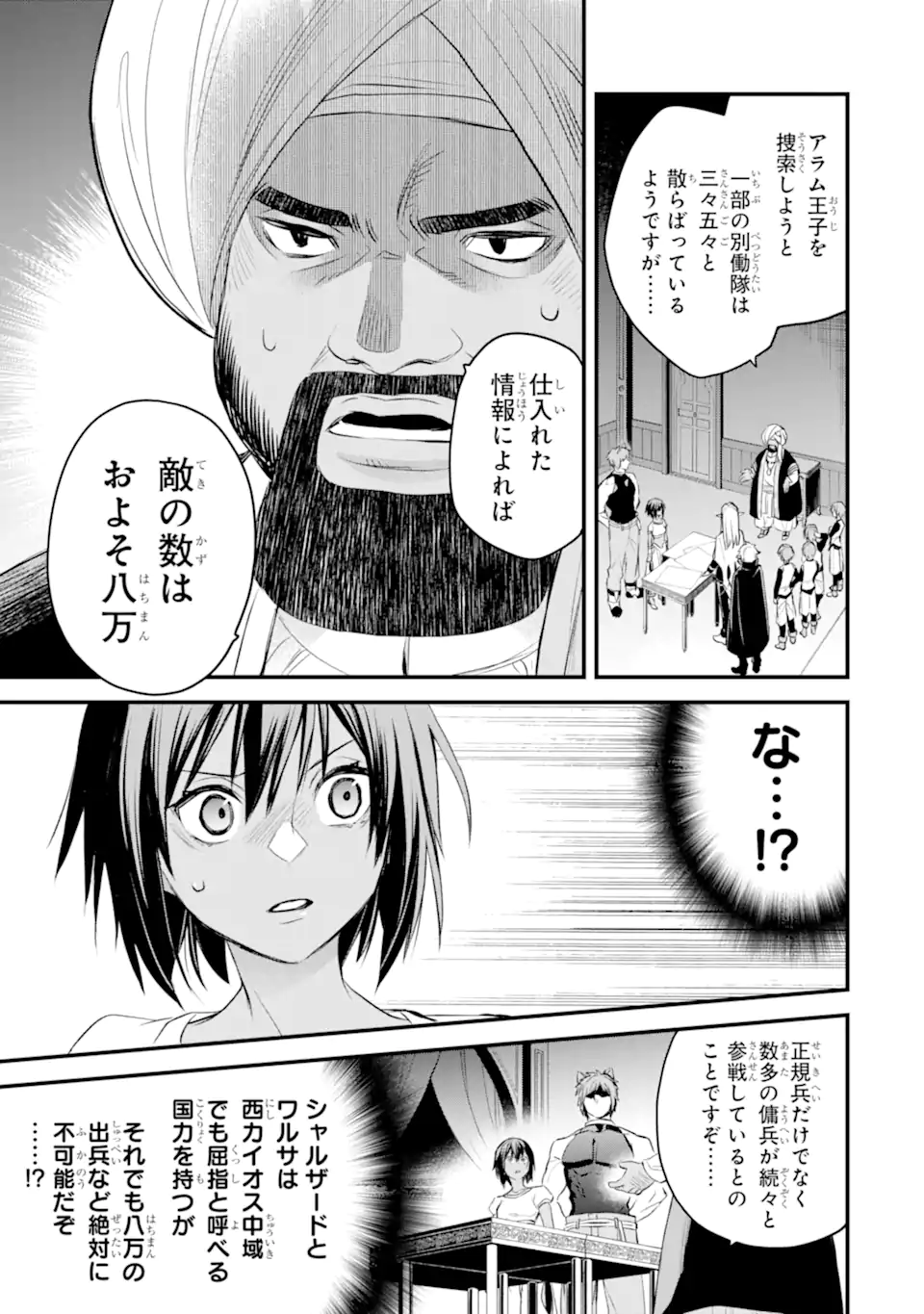Dungeon ni Deai o Motomeru no wa Machigatte Iru Darou ka: Familia Chronicle Episode Freya Chapter 11.2 18ページ