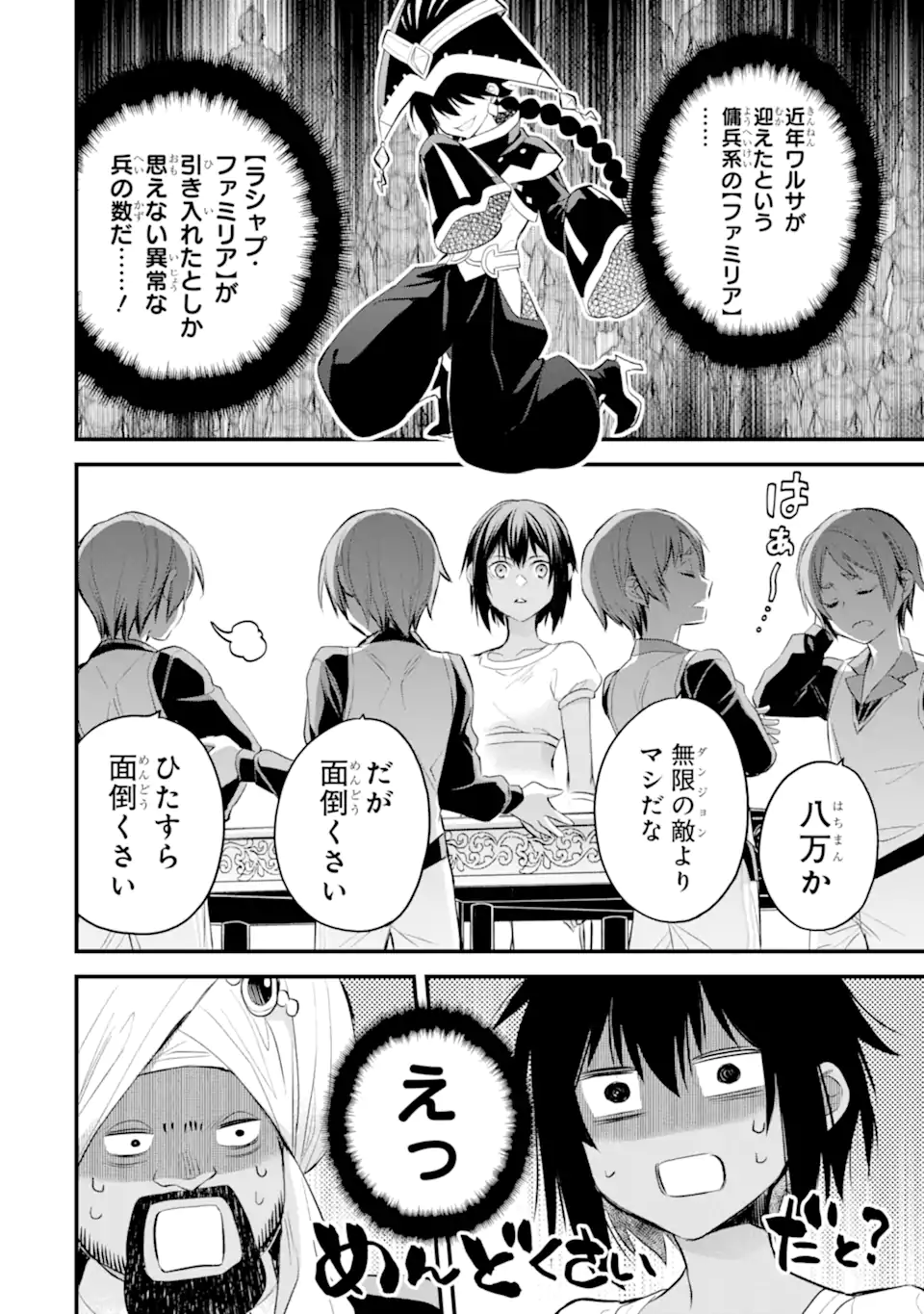 Dungeon ni Deai o Motomeru no wa Machigatte Iru Darou ka: Familia Chronicle Episode Freya Chapter 11.2 19ページ