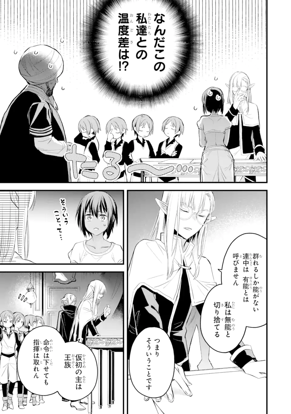 Dungeon ni Deai o Motomeru no wa Machigatte Iru Darou ka: Familia Chronicle Episode Freya Chapter 11.2 20ページ