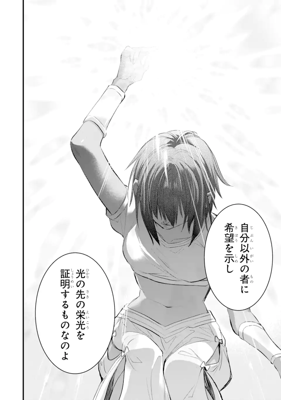 Dungeon ni Deai o Motomeru no wa Machigatte Iru Darou ka: Familia Chronicle Episode Freya Chapter 11.2 3ページ