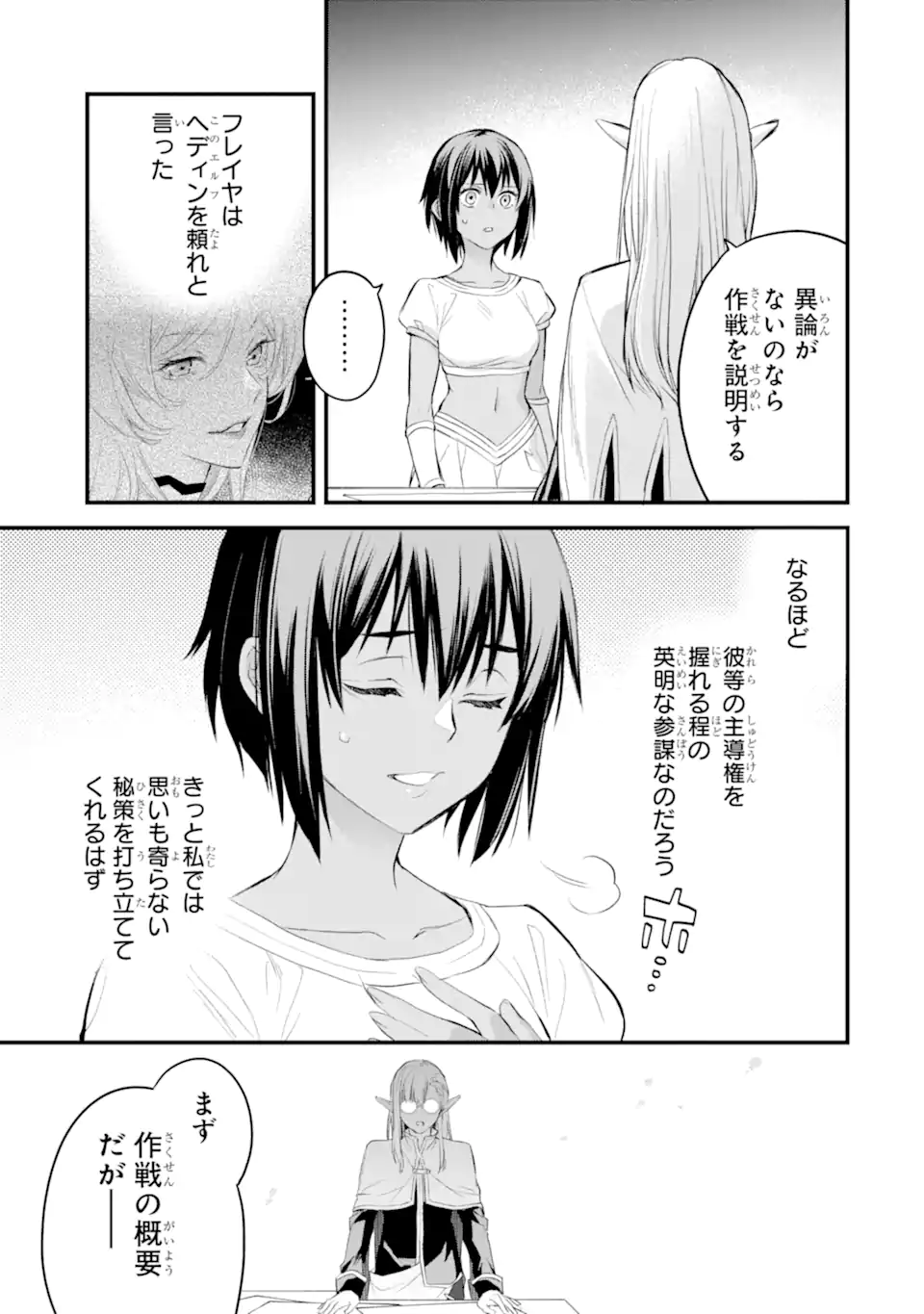 Dungeon ni Deai o Motomeru no wa Machigatte Iru Darou ka: Familia Chronicle Episode Freya Chapter 11.2 22ページ