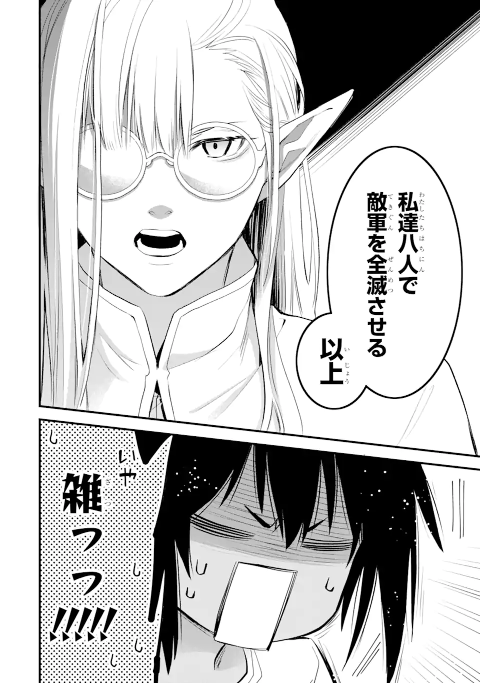 Dungeon ni Deai o Motomeru no wa Machigatte Iru Darou ka: Familia Chronicle Episode Freya Chapter 11.2 23ページ