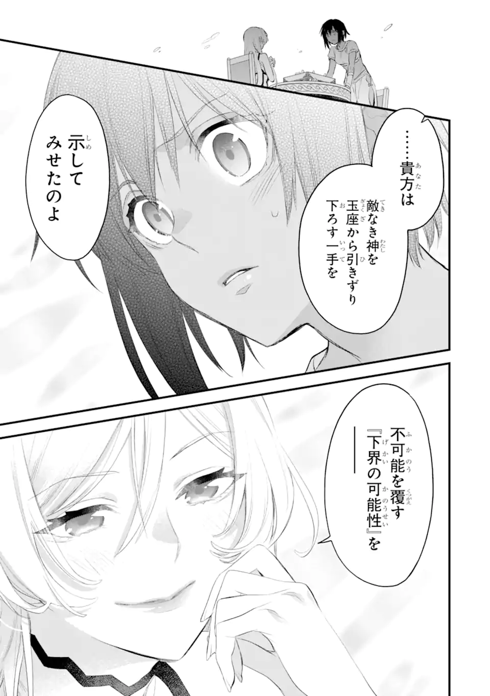 Dungeon ni Deai o Motomeru no wa Machigatte Iru Darou ka: Familia Chronicle Episode Freya Chapter 11.2 4ページ