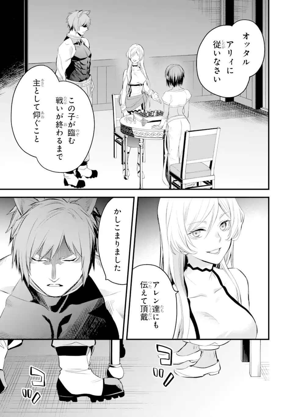 Dungeon ni Deai o Motomeru no wa Machigatte Iru Darou ka: Familia Chronicle Episode Freya Chapter 11.2 6ページ