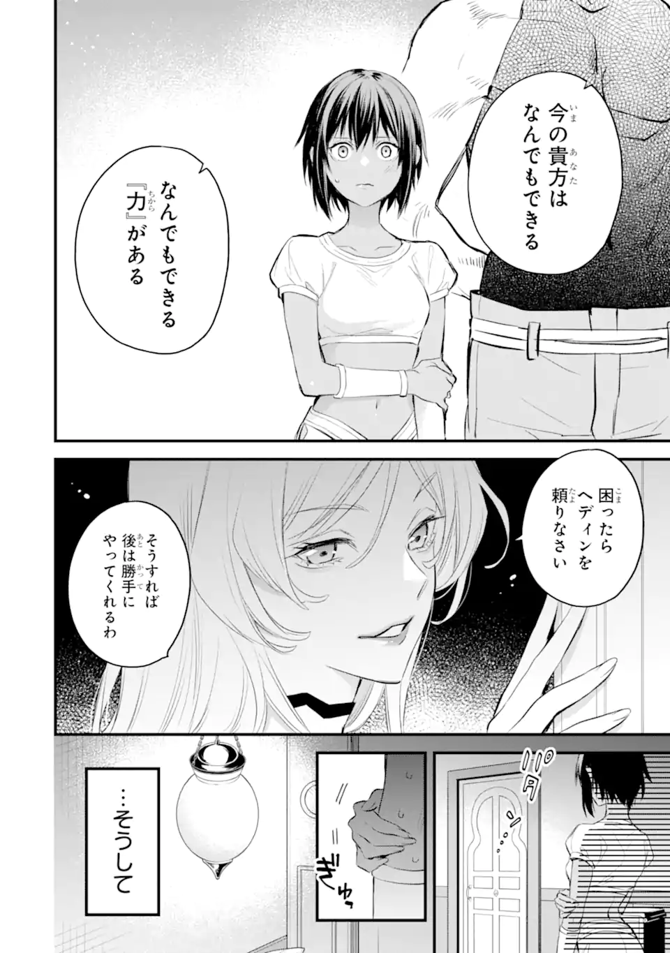 Dungeon ni Deai o Motomeru no wa Machigatte Iru Darou ka: Familia Chronicle Episode Freya Chapter 11.2 9ページ