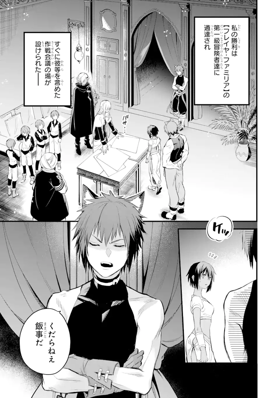 Dungeon ni Deai o Motomeru no wa Machigatte Iru Darou ka: Familia Chronicle Episode Freya Chapter 11.2 10ページ