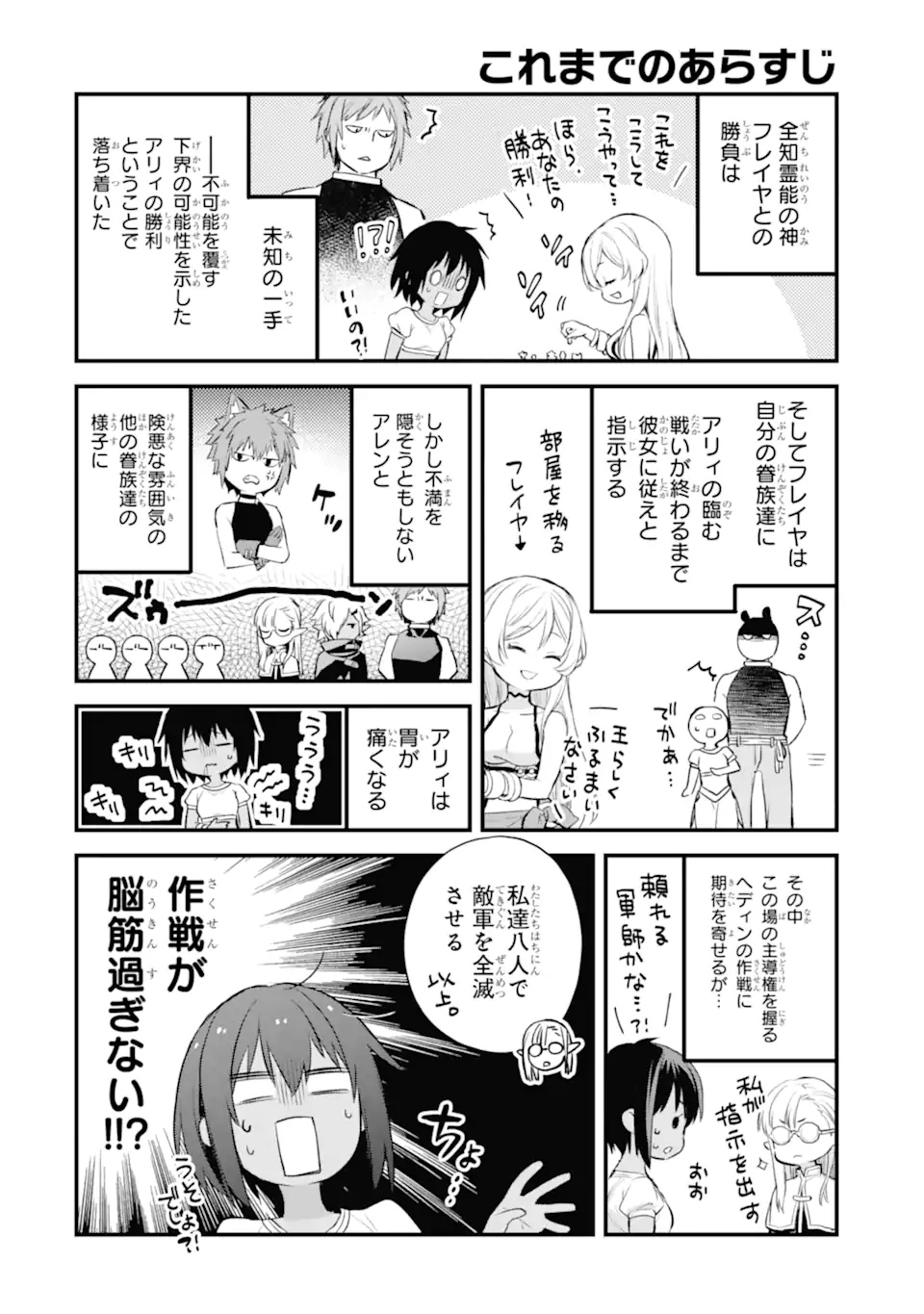 Dungeon ni Deai o Motomeru no wa Machigatte Iru Darou ka: Familia Chronicle Episode Freya Chapter 12.1 1ページ