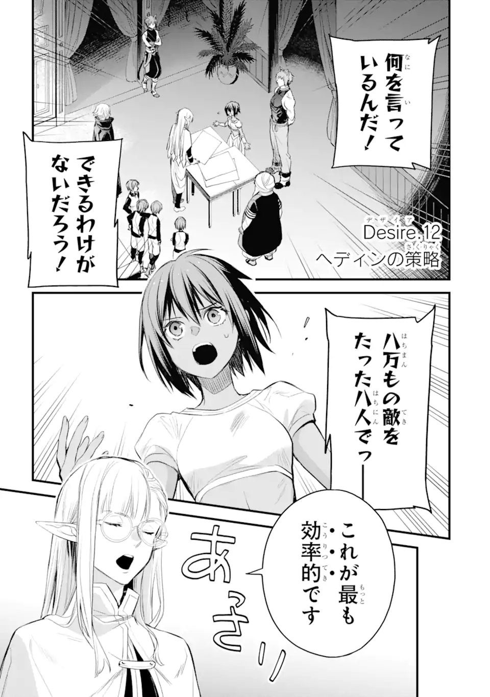 Dungeon ni Deai o Motomeru no wa Machigatte Iru Darou ka: Familia Chronicle Episode Freya Chapter 12.1 2ページ