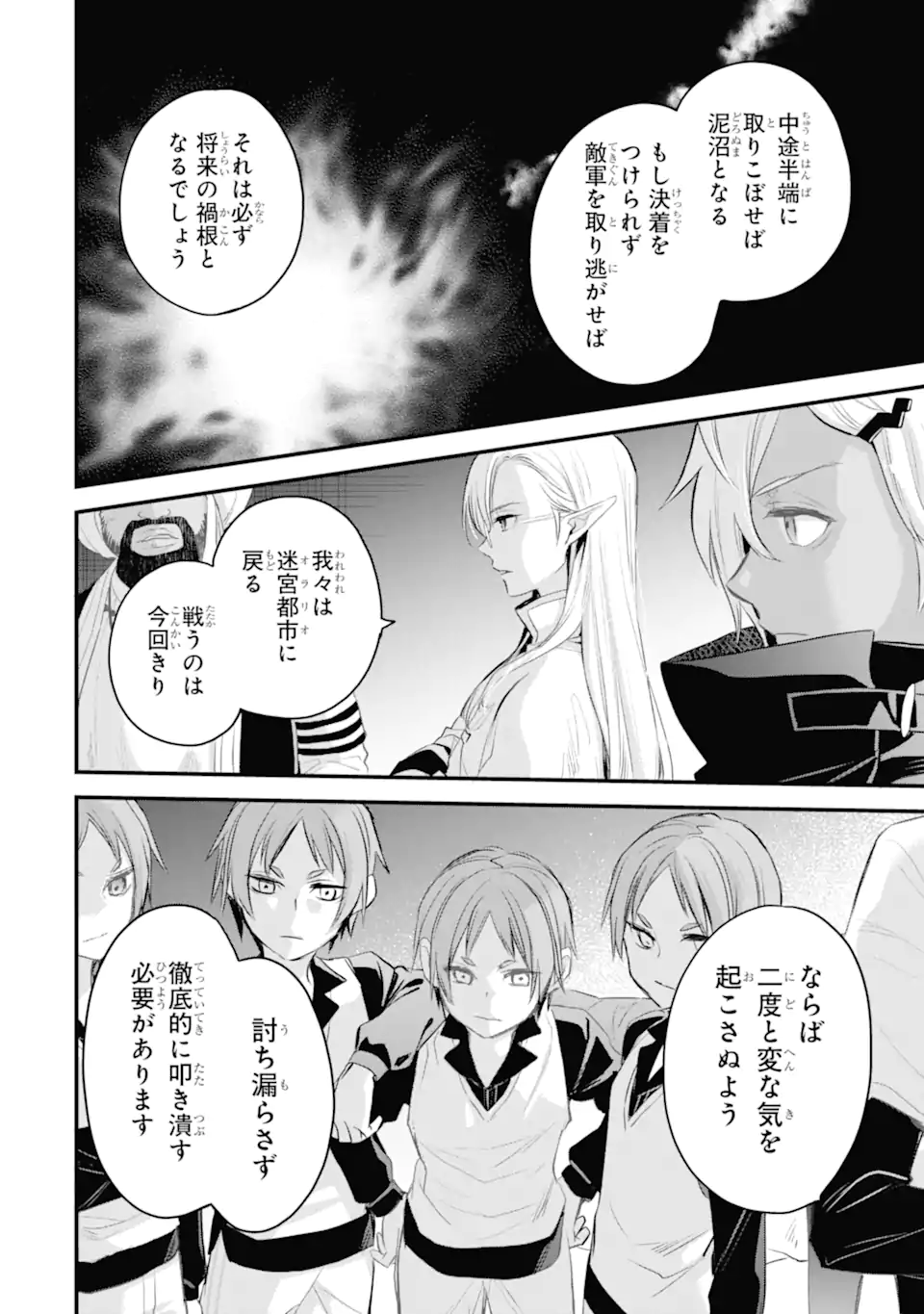 Dungeon ni Deai o Motomeru no wa Machigatte Iru Darou ka: Familia Chronicle Episode Freya Chapter 12.1 11ページ