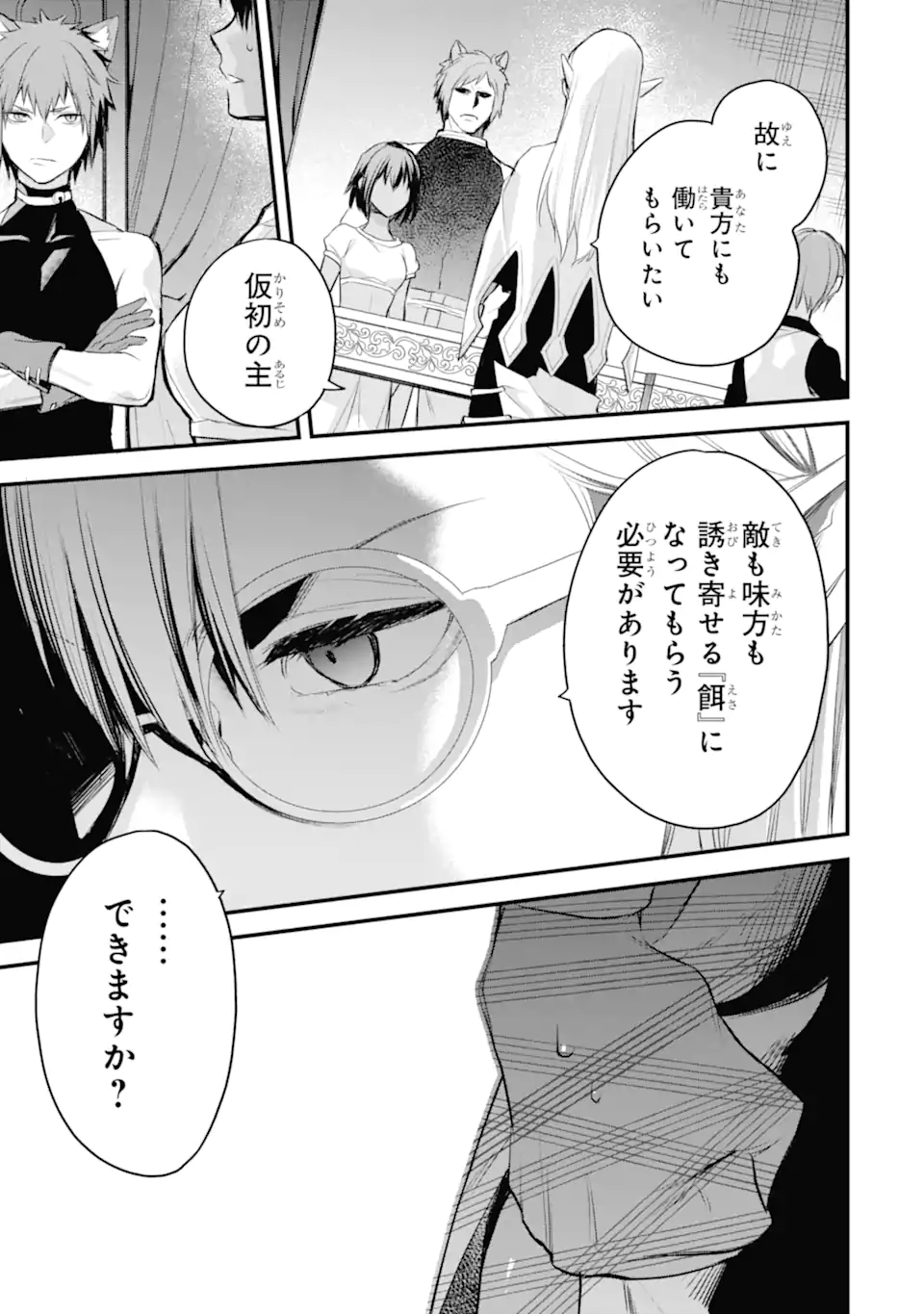 Dungeon ni Deai o Motomeru no wa Machigatte Iru Darou ka: Familia Chronicle Episode Freya Chapter 12.1 12ページ