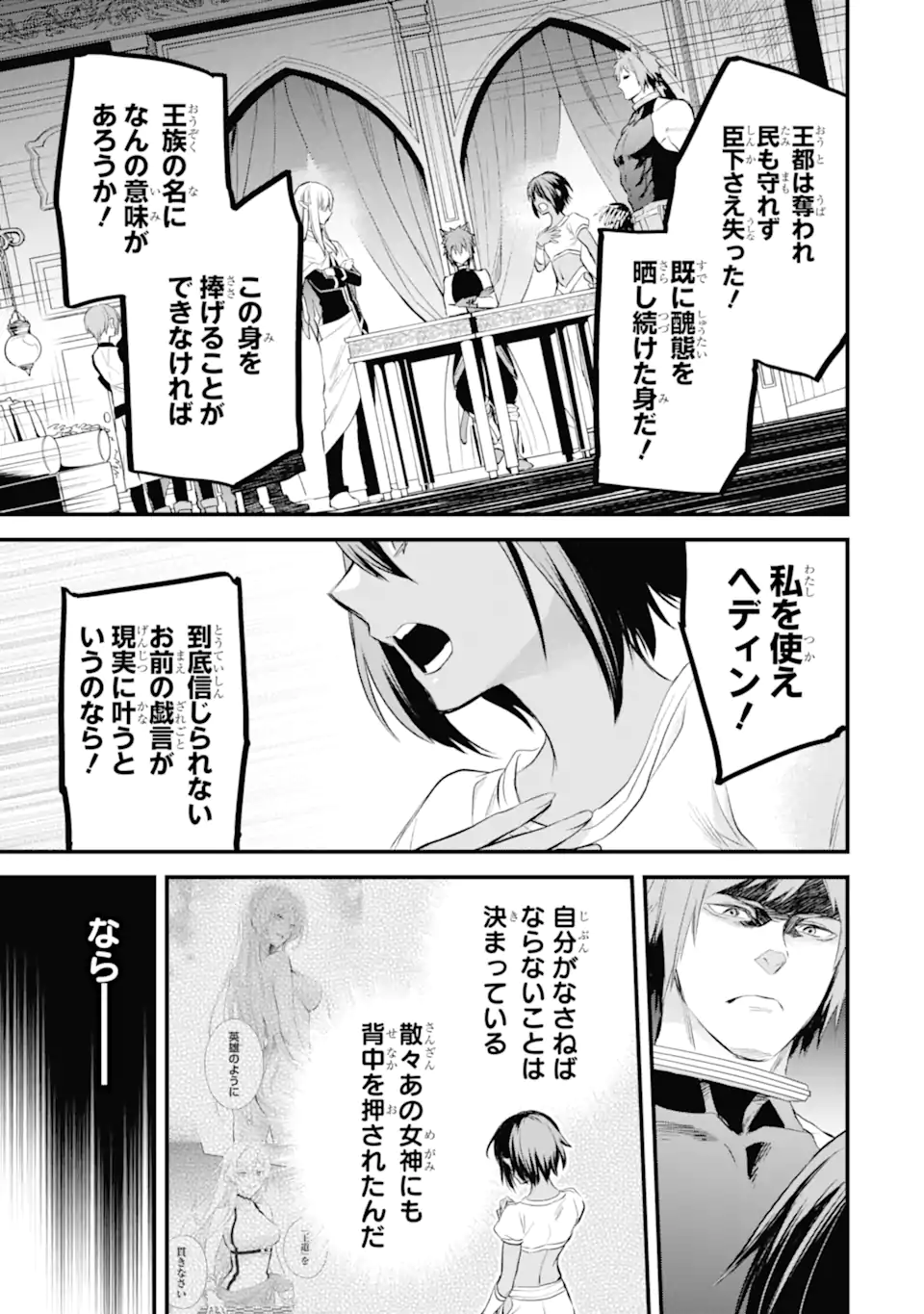 Dungeon ni Deai o Motomeru no wa Machigatte Iru Darou ka: Familia Chronicle Episode Freya Chapter 12.1 14ページ