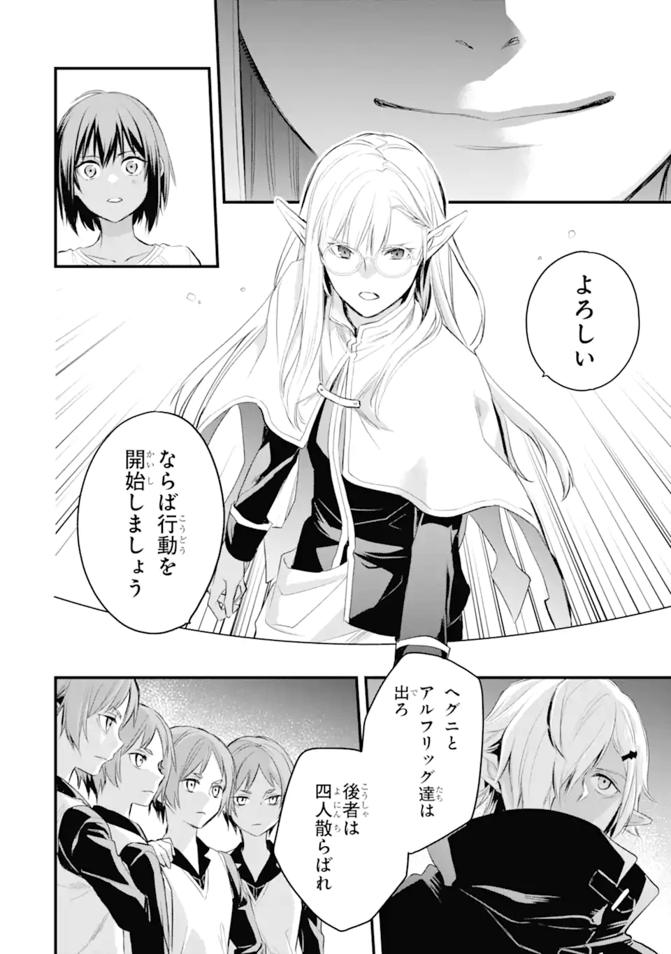 Dungeon ni Deai o Motomeru no wa Machigatte Iru Darou ka: Familia Chronicle Episode Freya Chapter 12.1 17ページ