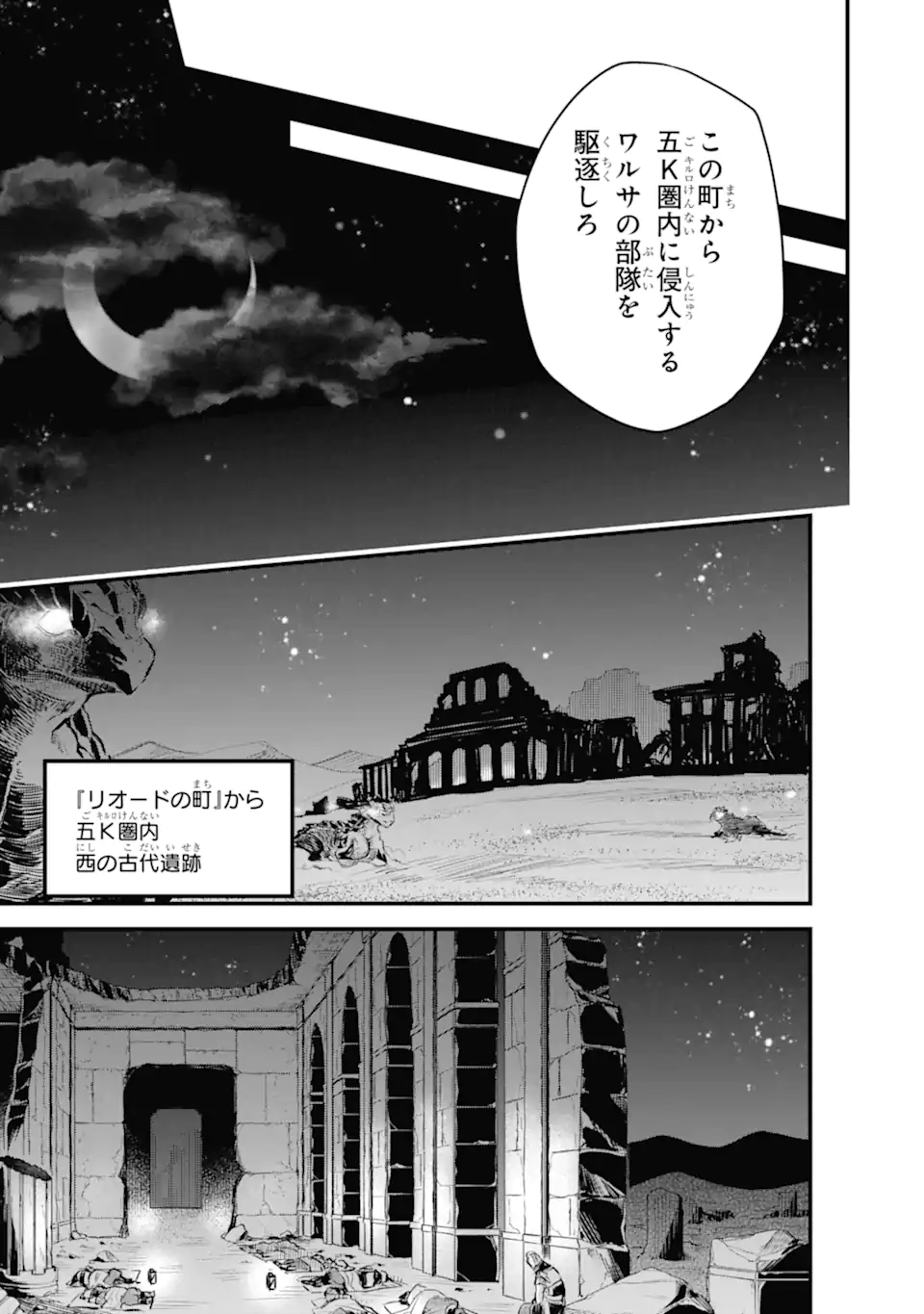 Dungeon ni Deai o Motomeru no wa Machigatte Iru Darou ka: Familia Chronicle Episode Freya Chapter 12.1 18ページ