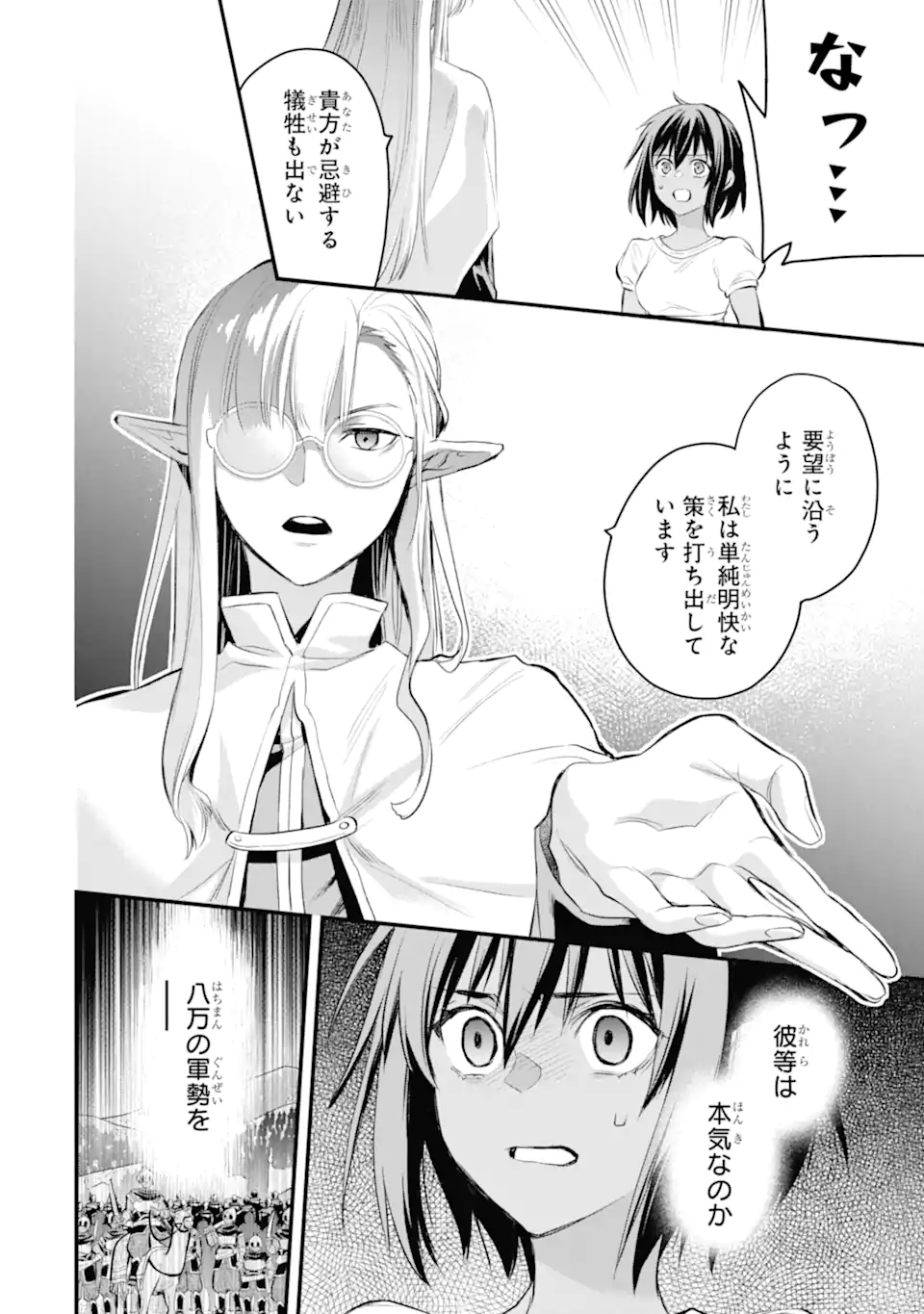 Dungeon ni Deai o Motomeru no wa Machigatte Iru Darou ka: Familia Chronicle Episode Freya Chapter 12.1 3ページ