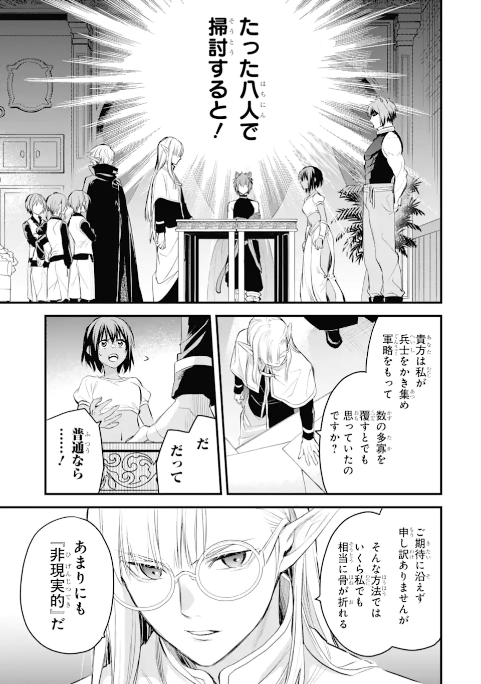 Dungeon ni Deai o Motomeru no wa Machigatte Iru Darou ka: Familia Chronicle Episode Freya Chapter 12.1 4ページ
