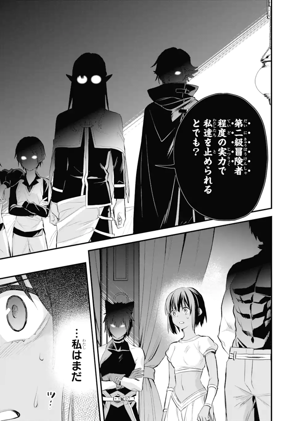 Dungeon ni Deai o Motomeru no wa Machigatte Iru Darou ka: Familia Chronicle Episode Freya Chapter 12.1 6ページ