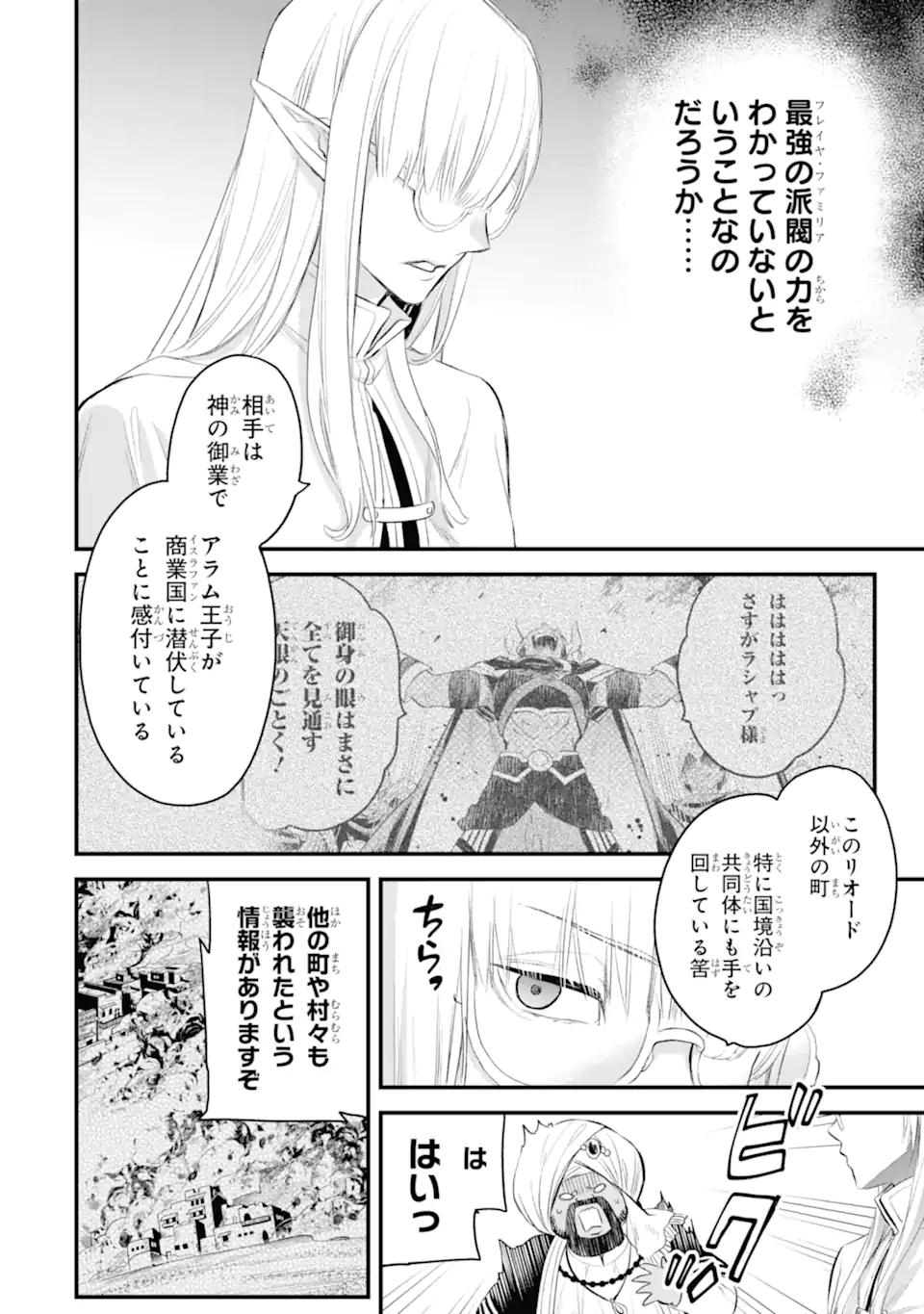 Dungeon ni Deai o Motomeru no wa Machigatte Iru Darou ka: Familia Chronicle Episode Freya Chapter 12.1 7ページ