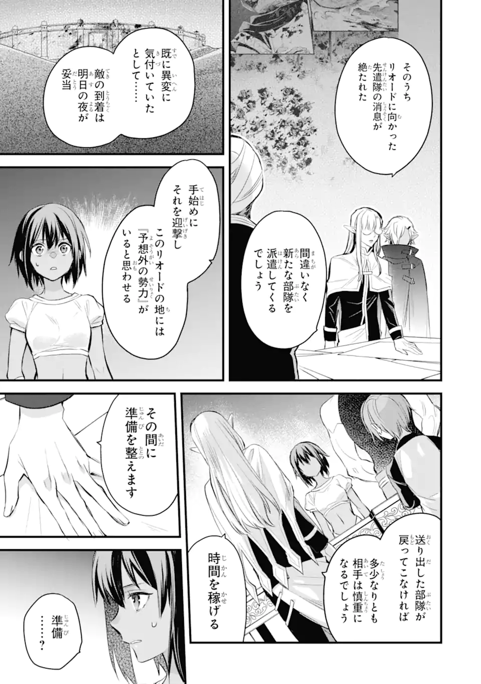 Dungeon ni Deai o Motomeru no wa Machigatte Iru Darou ka: Familia Chronicle Episode Freya Chapter 12.1 8ページ