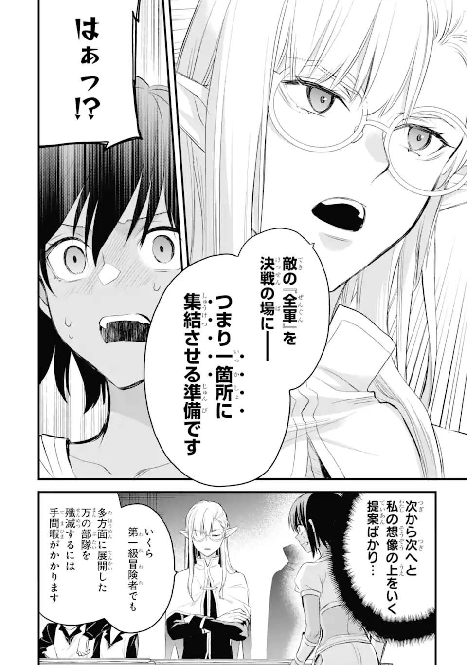 Dungeon ni Deai o Motomeru no wa Machigatte Iru Darou ka: Familia Chronicle Episode Freya Chapter 12.1 9ページ