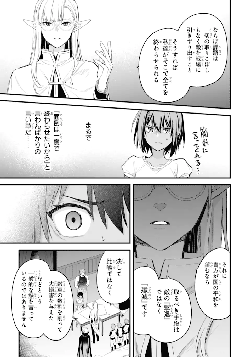 Dungeon ni Deai o Motomeru no wa Machigatte Iru Darou ka: Familia Chronicle Episode Freya Chapter 12.1 10ページ