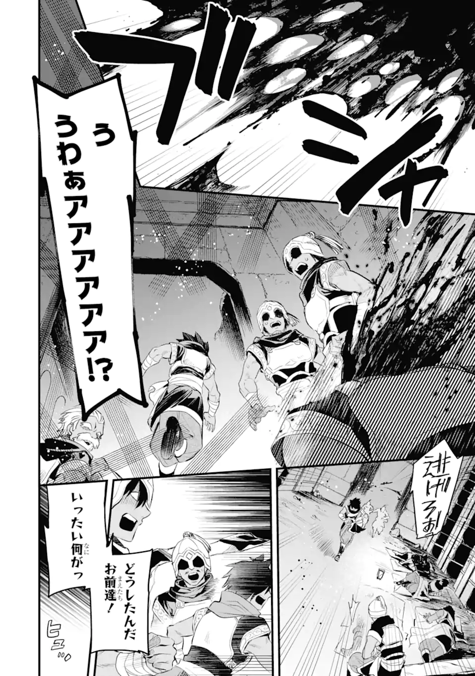 Dungeon ni Deai o Motomeru no wa Machigatte Iru Darou ka: Familia Chronicle Episode Freya Chapter 12.2 1ページ