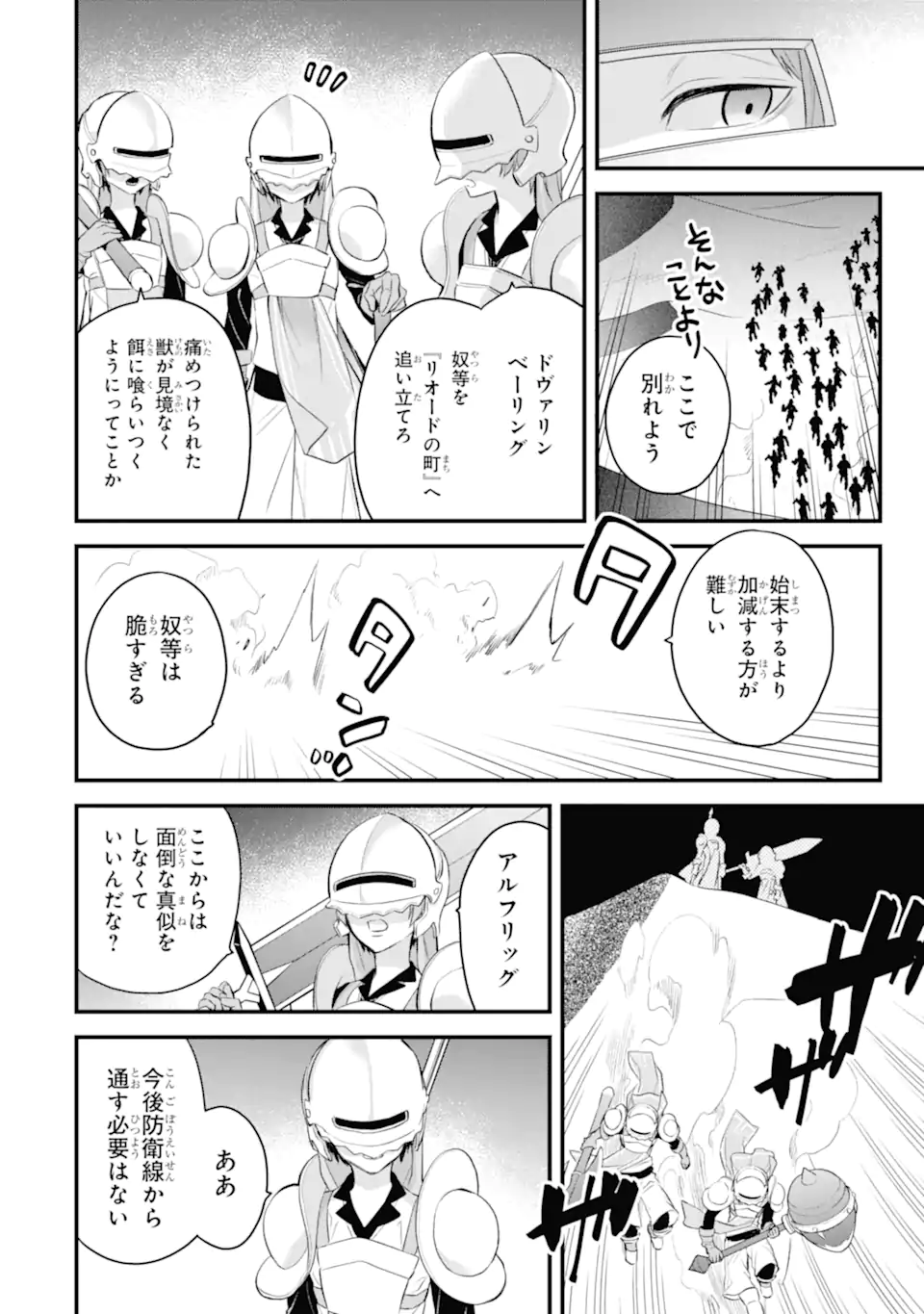 Dungeon ni Deai o Motomeru no wa Machigatte Iru Darou ka: Familia Chronicle Episode Freya Chapter 12.2 11ページ