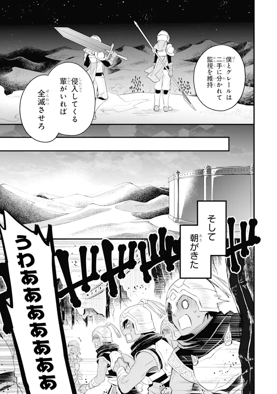 Dungeon ni Deai o Motomeru no wa Machigatte Iru Darou ka: Familia Chronicle Episode Freya Chapter 12.2 12ページ