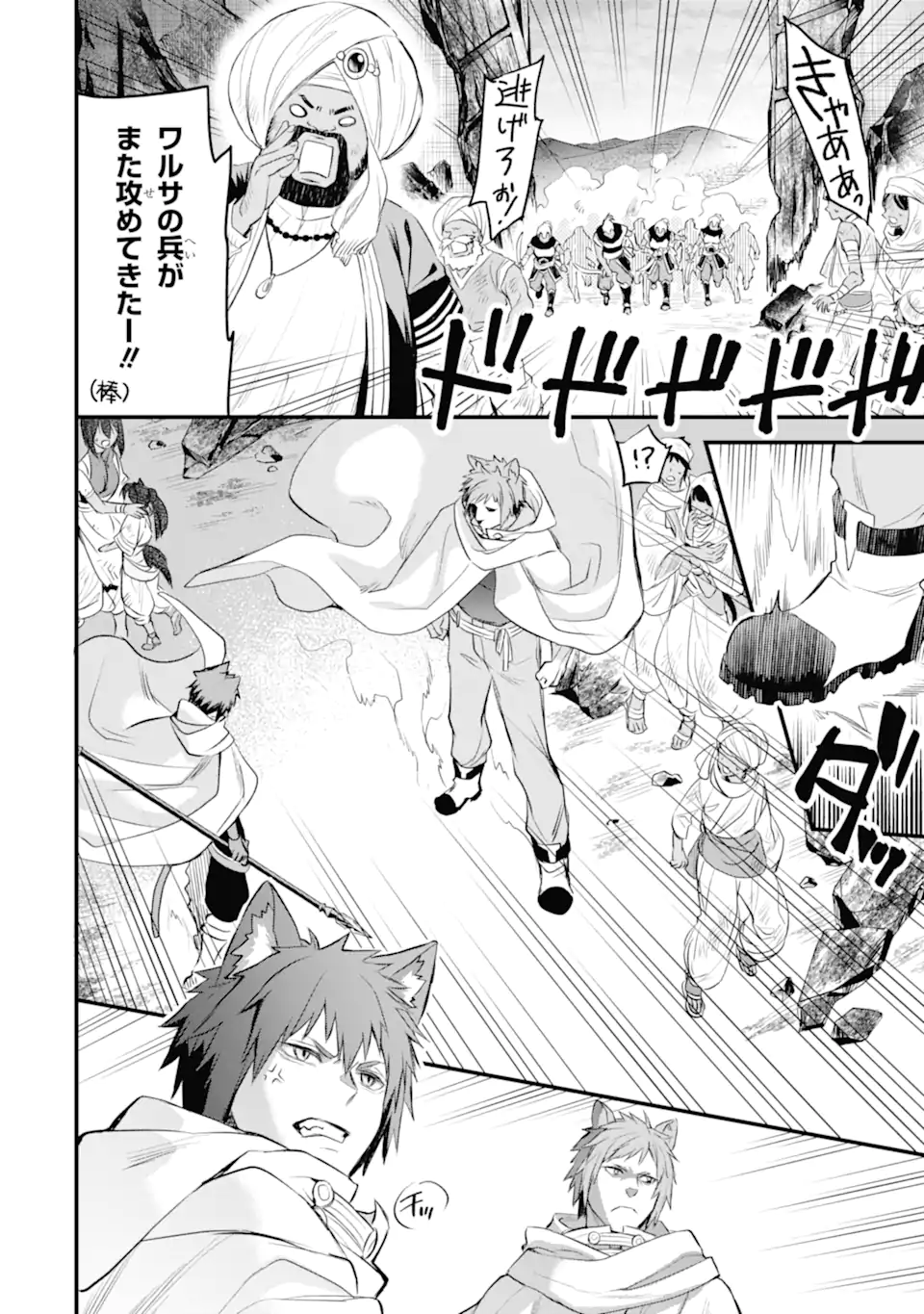 Dungeon ni Deai o Motomeru no wa Machigatte Iru Darou ka: Familia Chronicle Episode Freya Chapter 12.2 13ページ