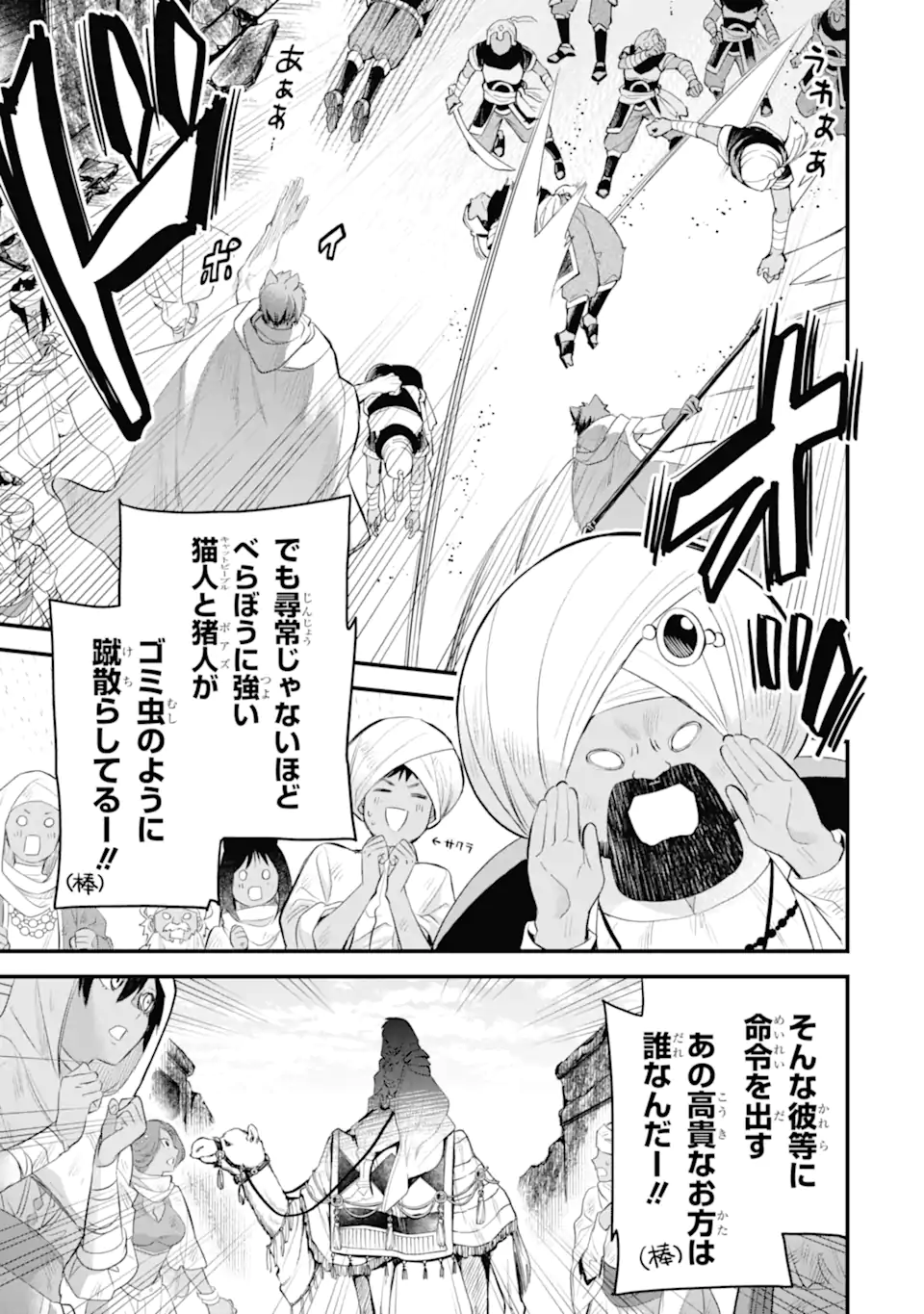 Dungeon ni Deai o Motomeru no wa Machigatte Iru Darou ka: Familia Chronicle Episode Freya Chapter 12.2 14ページ