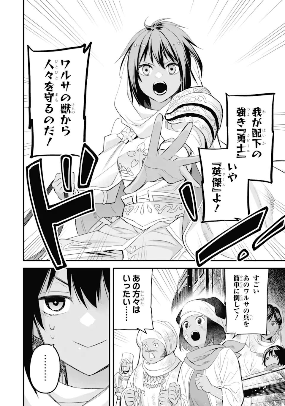 Dungeon ni Deai o Motomeru no wa Machigatte Iru Darou ka: Familia Chronicle Episode Freya Chapter 12.2 15ページ