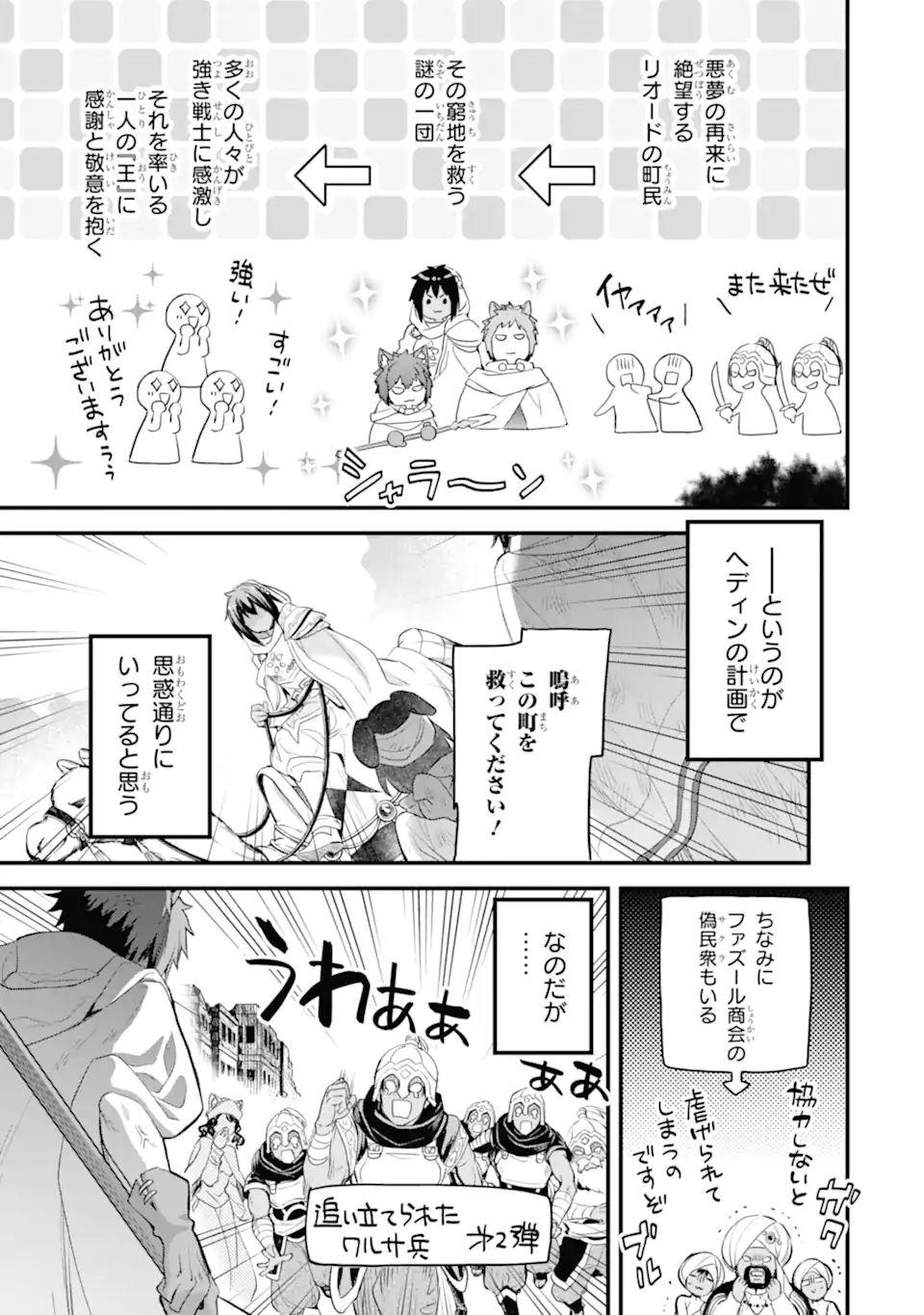 Dungeon ni Deai o Motomeru no wa Machigatte Iru Darou ka: Familia Chronicle Episode Freya Chapter 12.2 16ページ